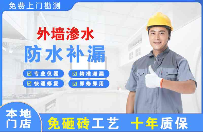 平阴外墙渗水维修